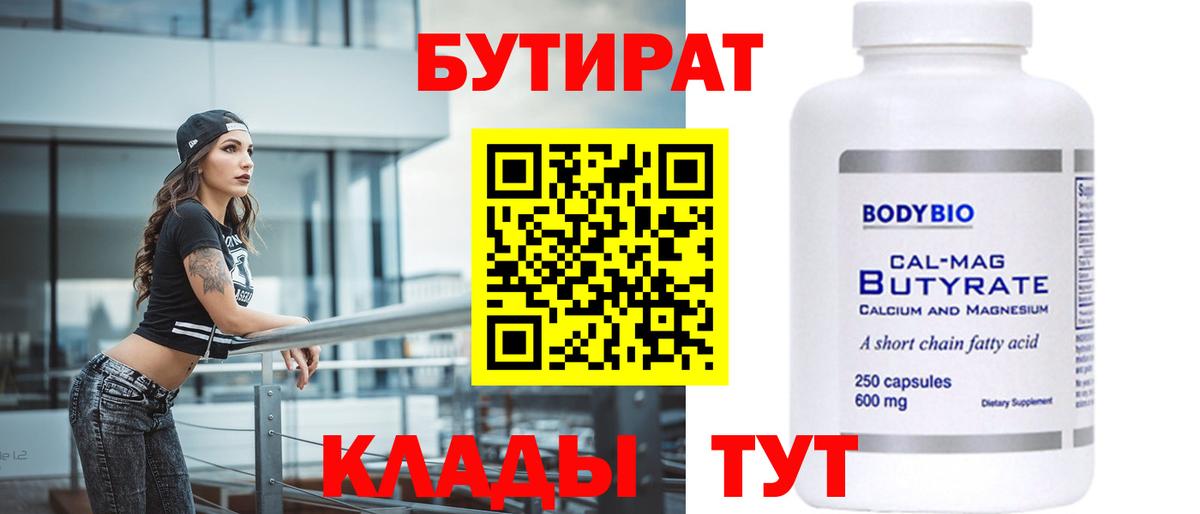 Бутират  Бутират Butirat  Вход с VPN  Грозный 