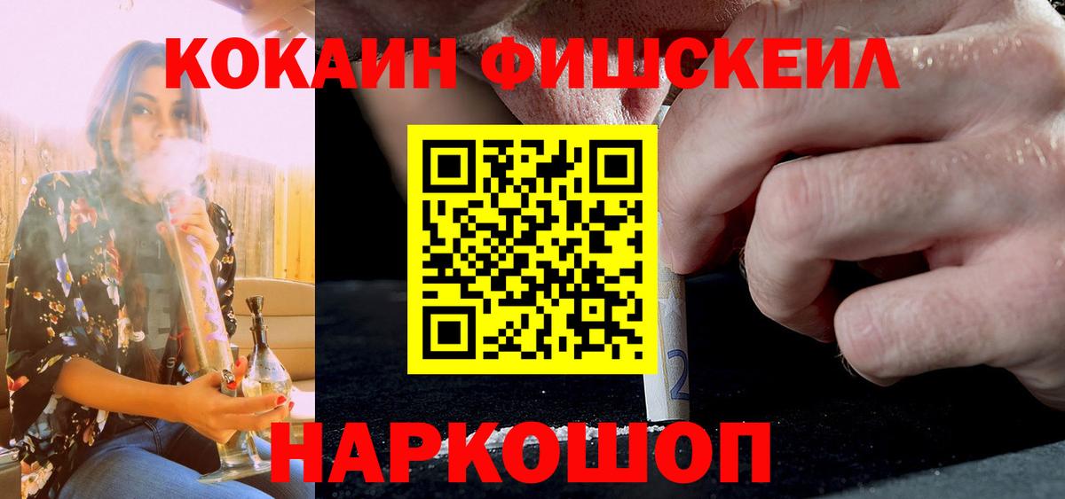 COCAIN Fish Scale  Cocaine 98%  Вход с VPN  Грозный 