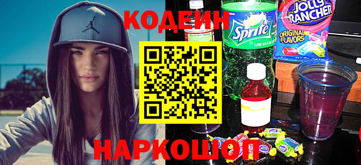 Кодеин Purple Drank  Codein Purple Drank  Вход с VPN  Грозный 