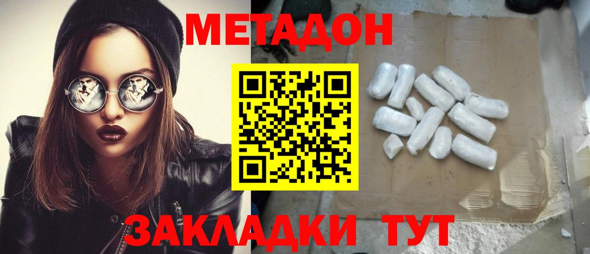 Метадон methadone Грозный